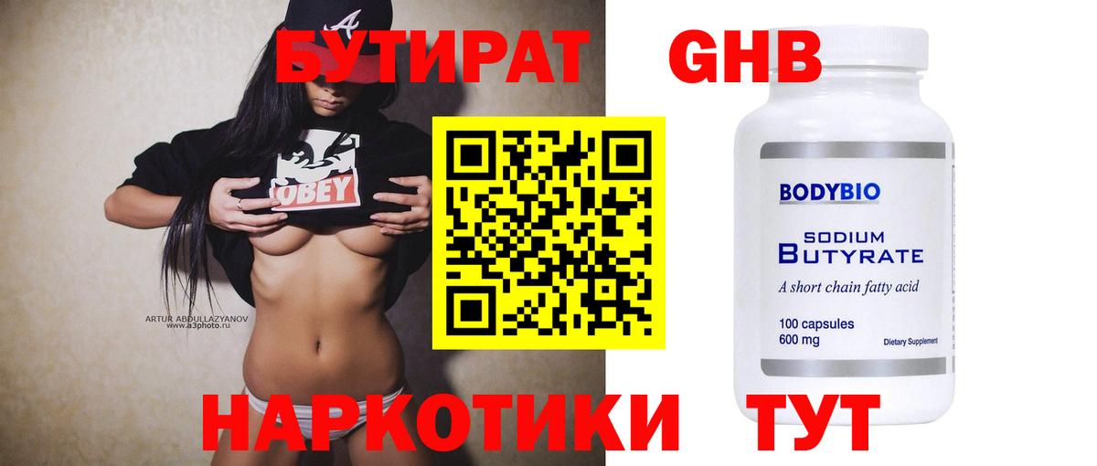 Коркино  Бутират бутандиол  Вход с VPN 