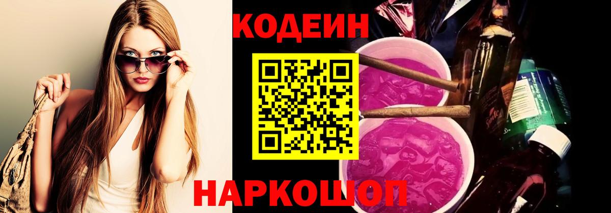 Кодеиновый сироп Lean Purple Drank Коркино