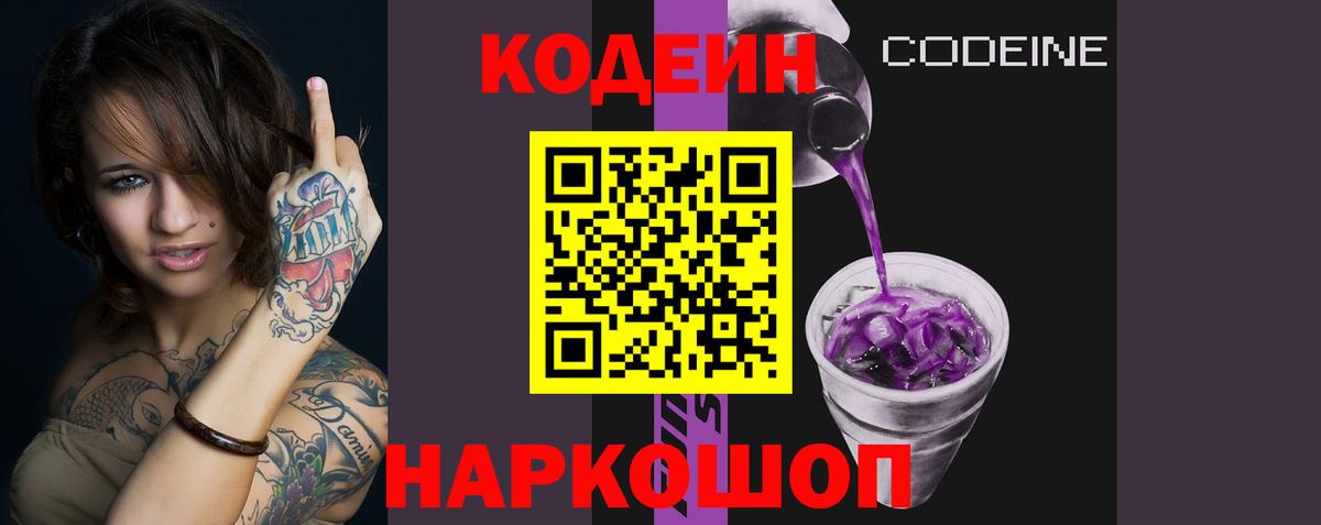 Коркино  Кодеин Purple Drank  Кодеиновый сироп Lean Purple Drank  Вход с VPN 