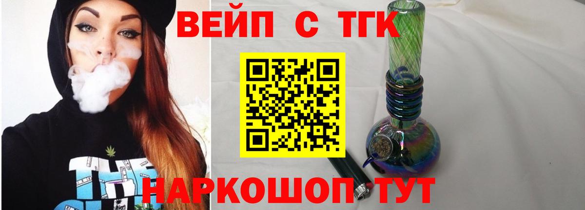 ТГК вейп  Дистиллят ТГК гашишное масло  Коркино  Вход с VPN 